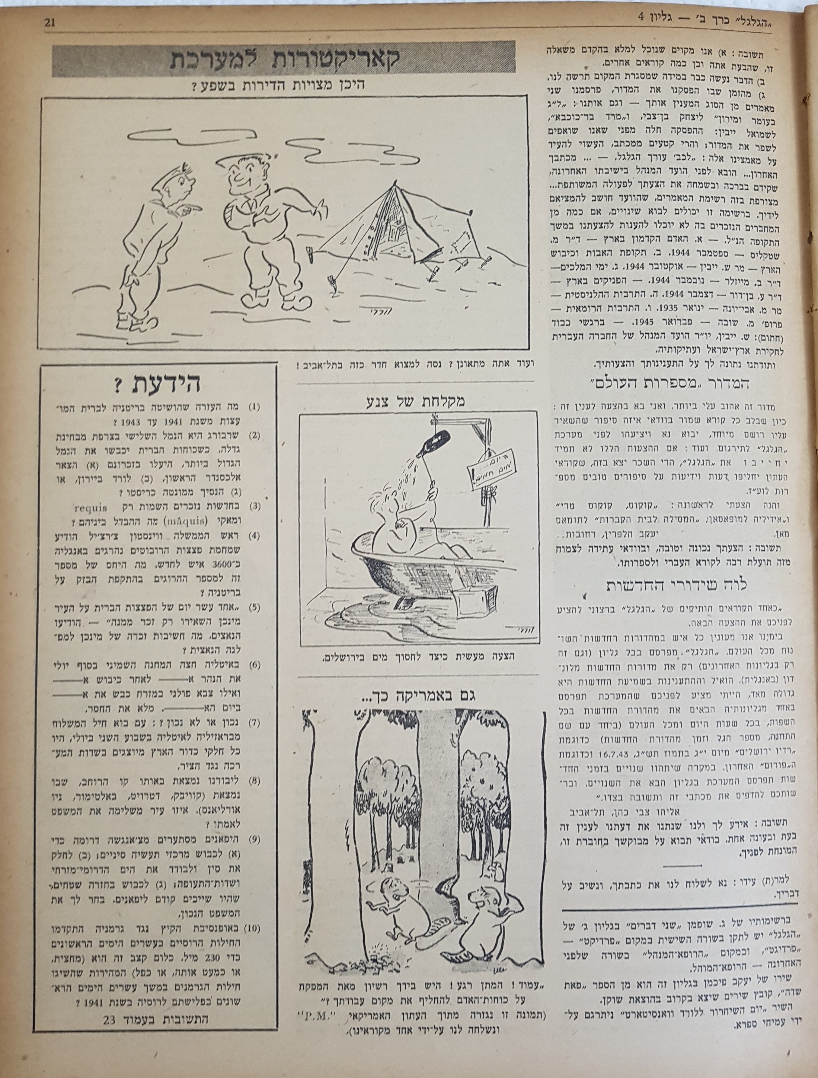   Photo: עמוד 21
