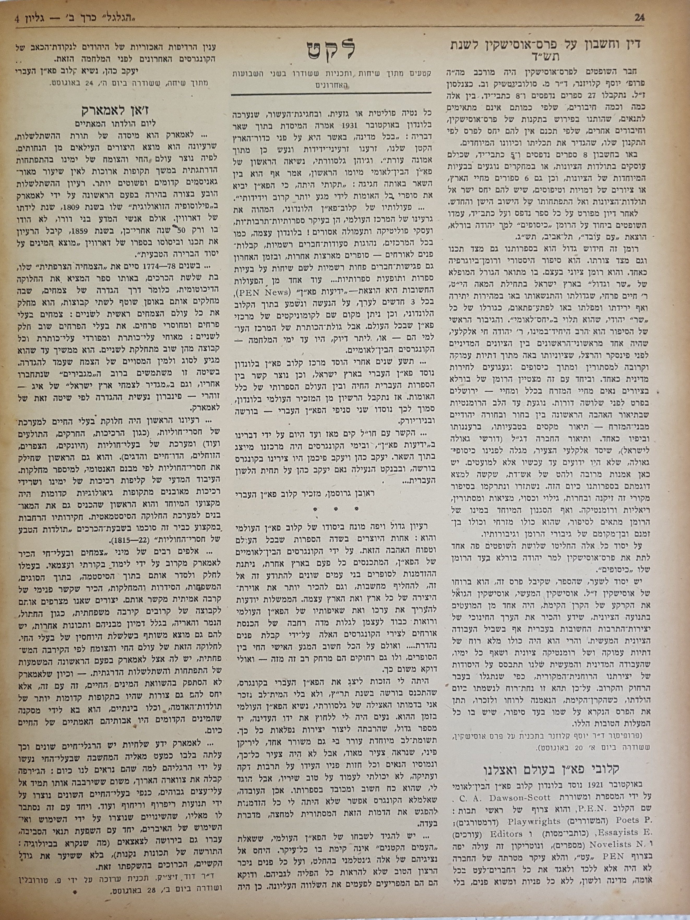   Photo: עמוד 24