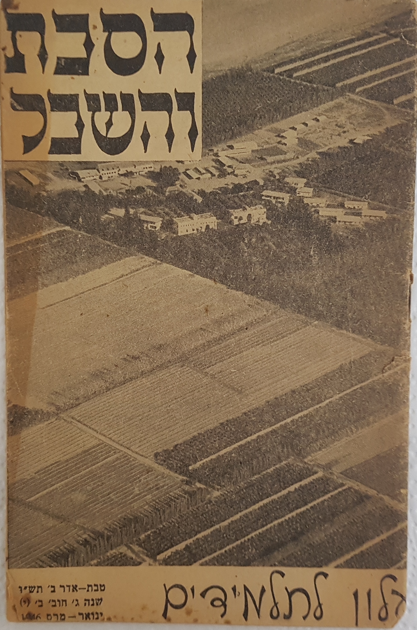   Photo: Front Cover Degania Bet  at 25 aerial photo from Keren Hayesod