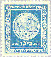   Photo: עמוד 13:  בול לכבוד אנשי העליה הראשונה - הביל''ויים שהוציאה הקרן הקימת 