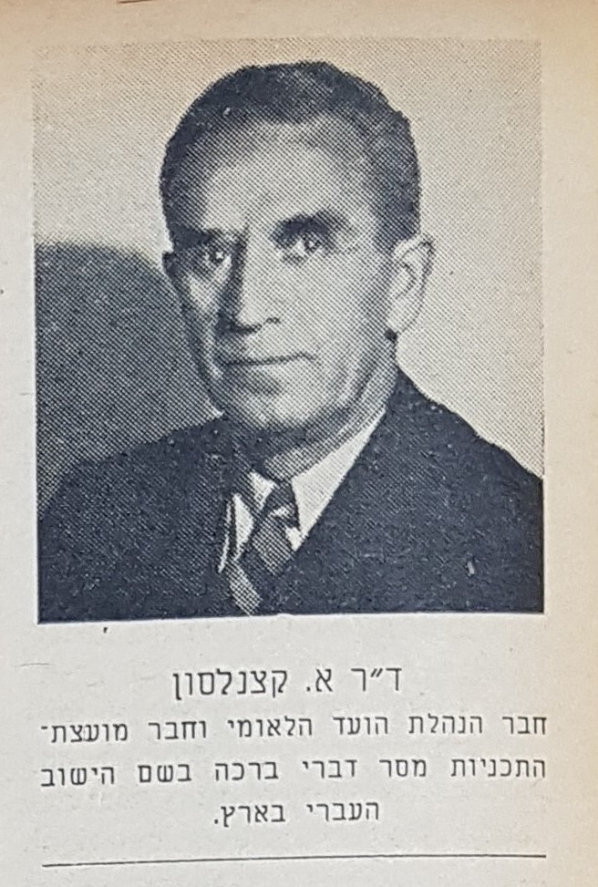 Avraham Katznelson, representing the Yishuv,  speaking in Hebrew,at the opening ceremony of the  Palestine Broadcasting Service, March 30, 1936