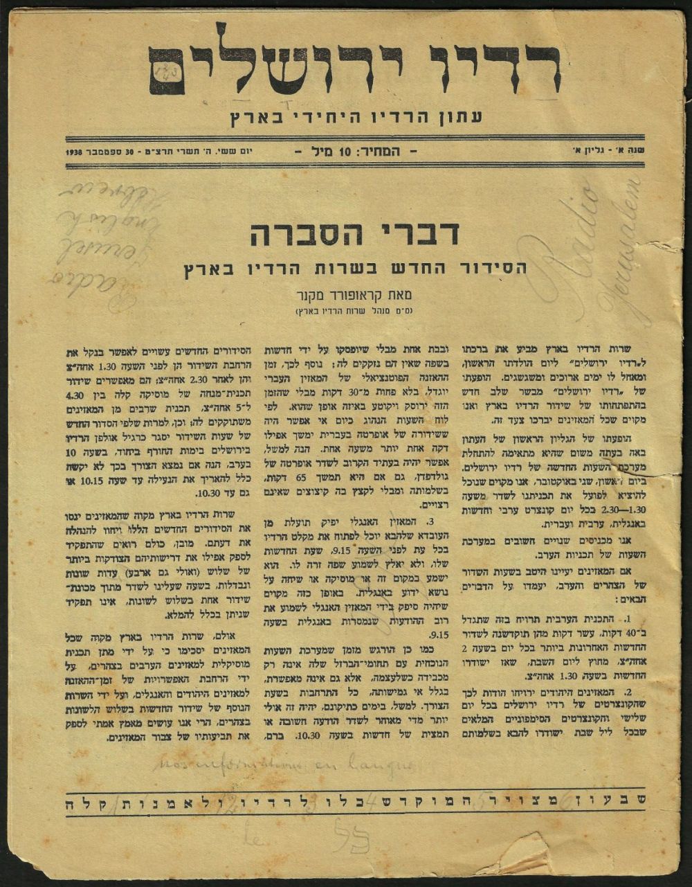 Jerusalem Radio Vol.1 No.1, Friday, September 30, 1938 Coverpage in Hebrew