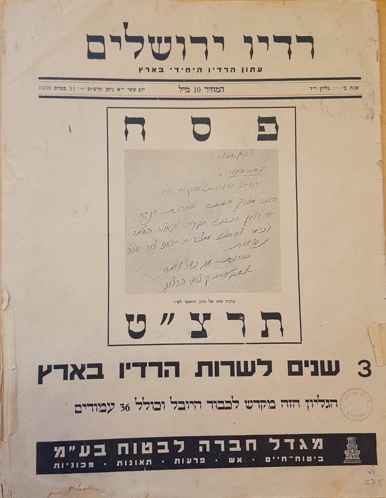 Jerusalem Radio: Vol.2 No.14, Friday, March 31, 1939 Coverpage in Hebrew