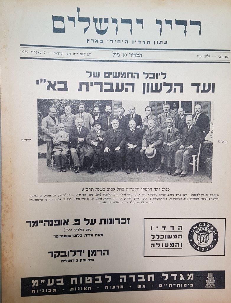 Jerusalem Radio: Vol.2 No.15, Friday, April 7, 1939 Coverpage in Hebrew