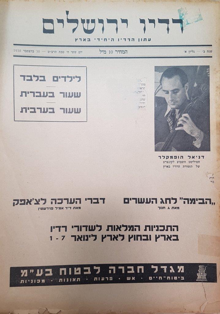 Jerusalem Radio Vol.2 No.1, Friday, December 30, 1938 Coverpage in Hebrew