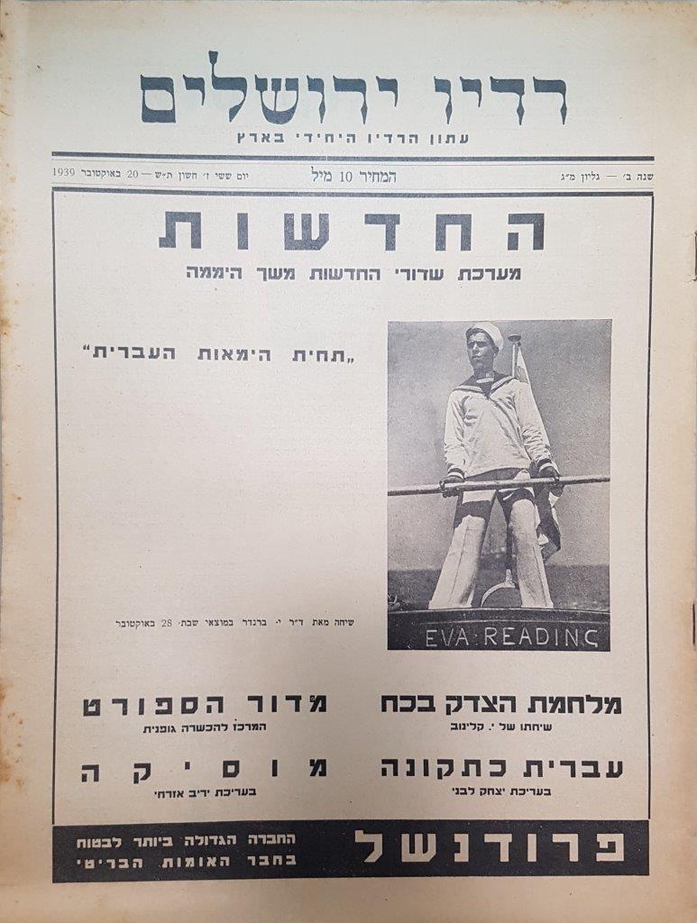 Jerusalem Radio: Vol.2 No.43, Friday, October 20, 1939 Coverpage in Hebrew