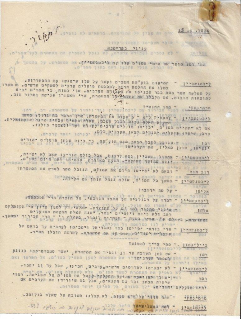 עניני כפר-סבא: הח' רמז מוסר את פרטי המו''מ שלו עם ליכטנשטיין' מועצת פועלי כפר-סבא,  10 .4. 1934.