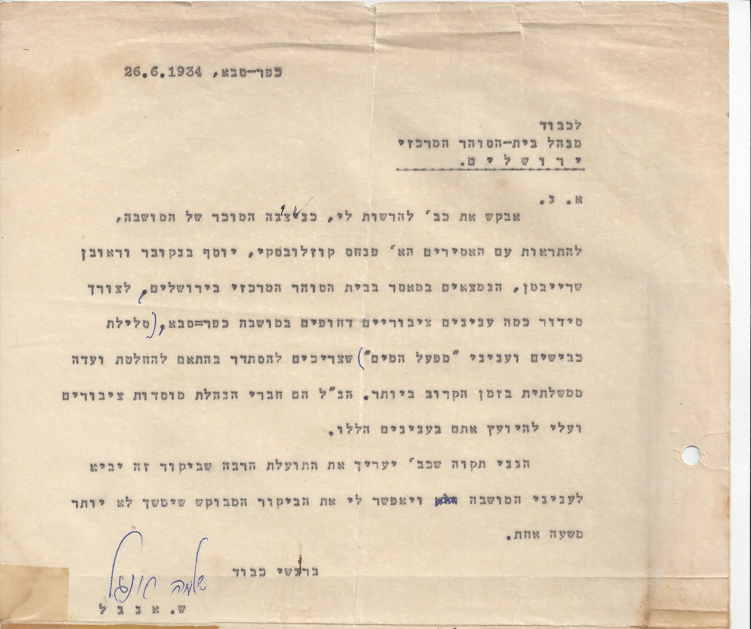  מכתב משלמה אנגל, מוכתר כ''ס, לבית הסוהר מרכזי, ירושלים, יוני 26, 1934