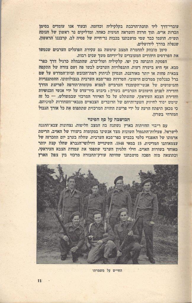   כפר-סבא: עשר שנים למועצה המקומית תש''י 1950