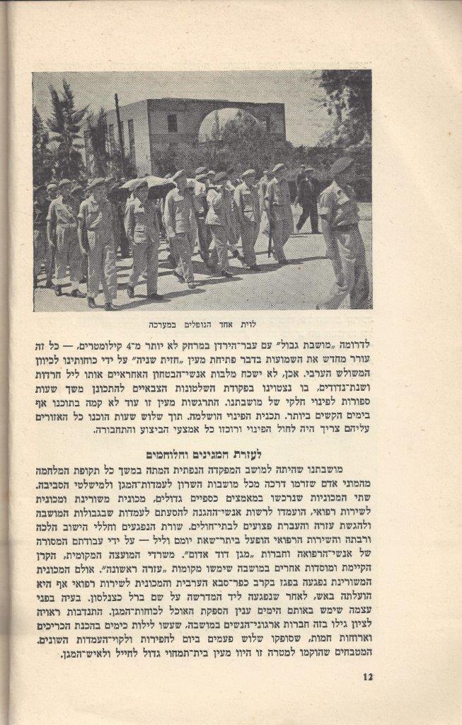   כפר-סבא: עשר שנים למועצה המקומית תש''י 1950
