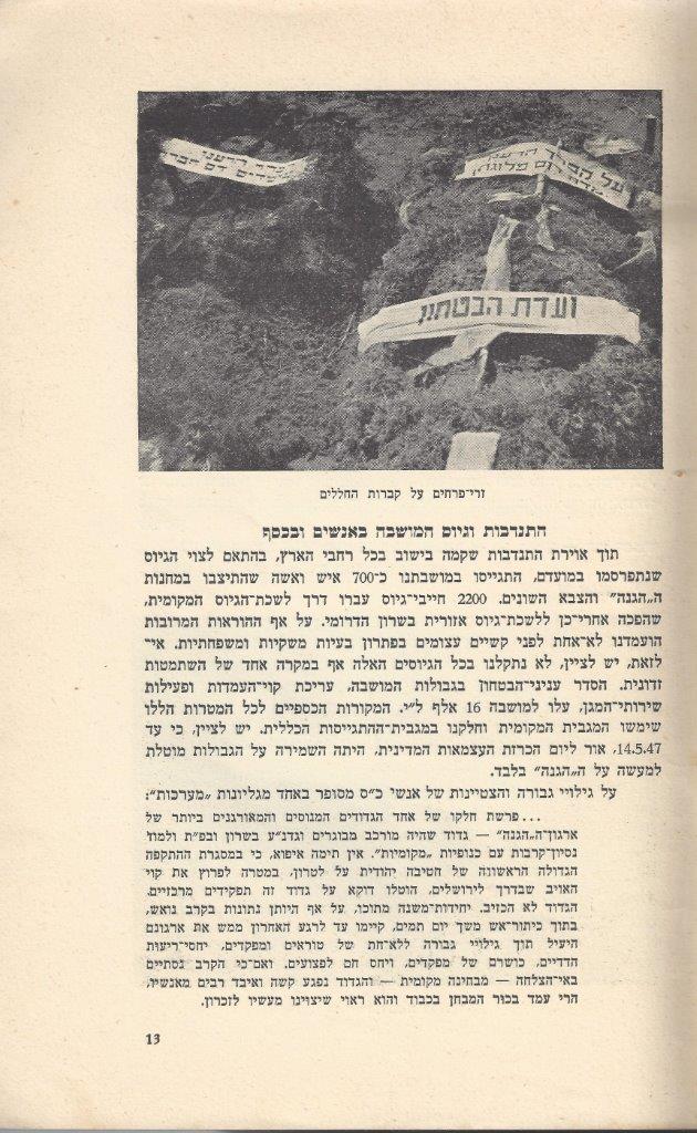   כפר-סבא: עשר שנים למועצה המקומית תש''י 1950