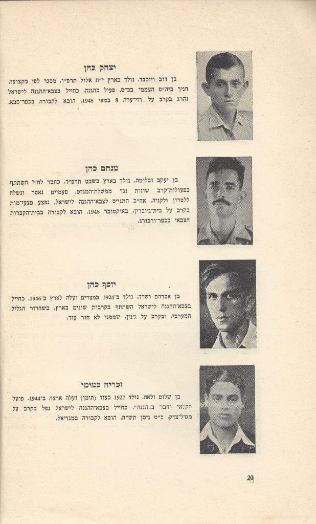   כפר-סבא: עשר שנים למועצה המקומית תש''י 1950 