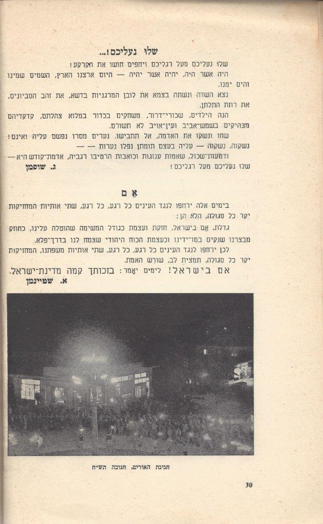   כפר-סבא: עשר שנים למועצה המקומית תש''י 1950 