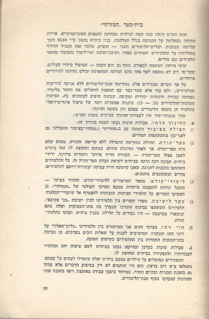   כפר-סבא: עשר שנים למועצה המקומית תש''י 1950 