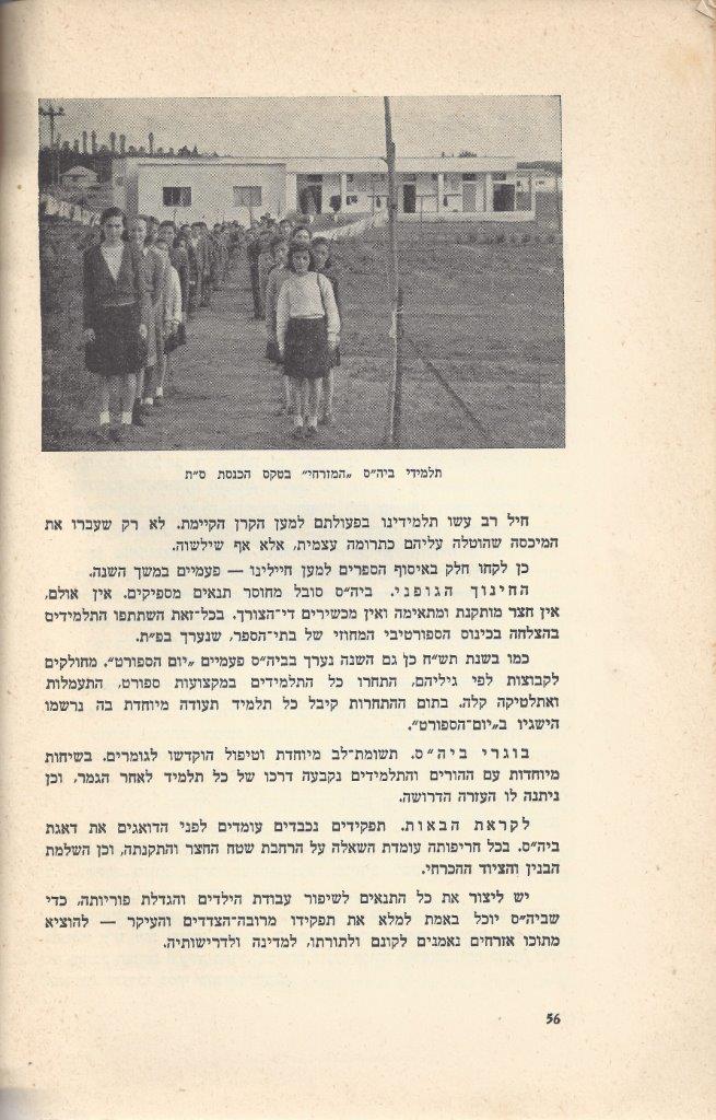   כפר-סבא: עשר שנים למועצה המקומית תש''י 1950  