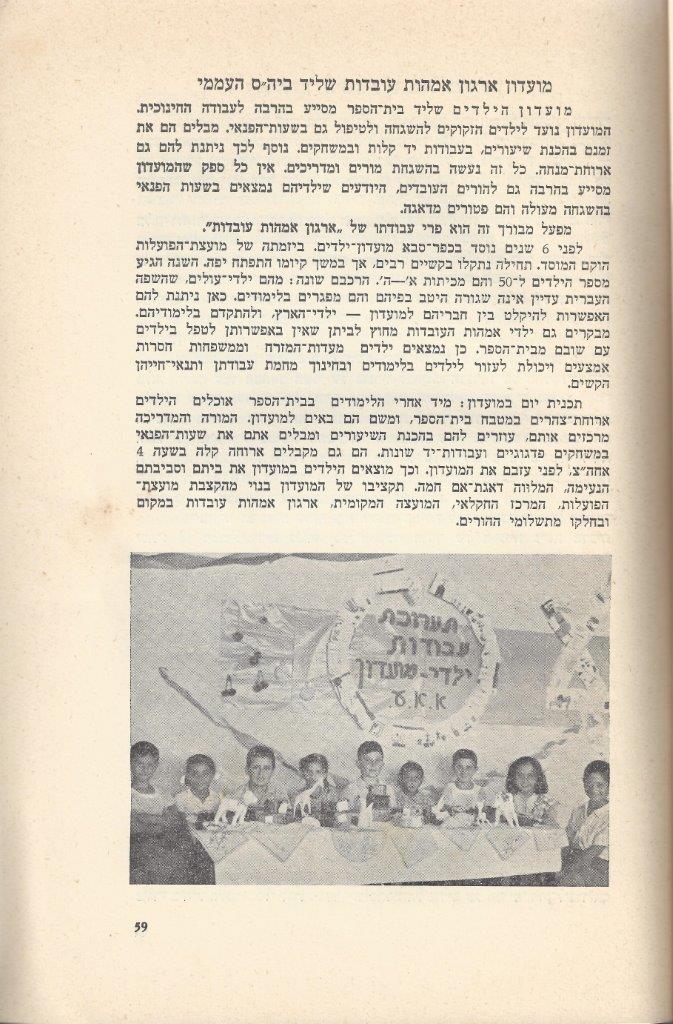   כפר-סבא: עשר שנים למועצה המקומית תש''י 1950