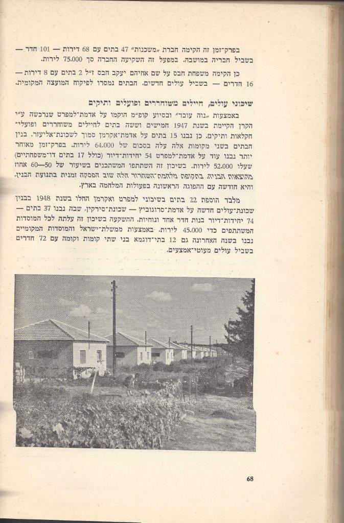   כפר-סבא: עשר שנים למועצה המקומית תש''י 1950 