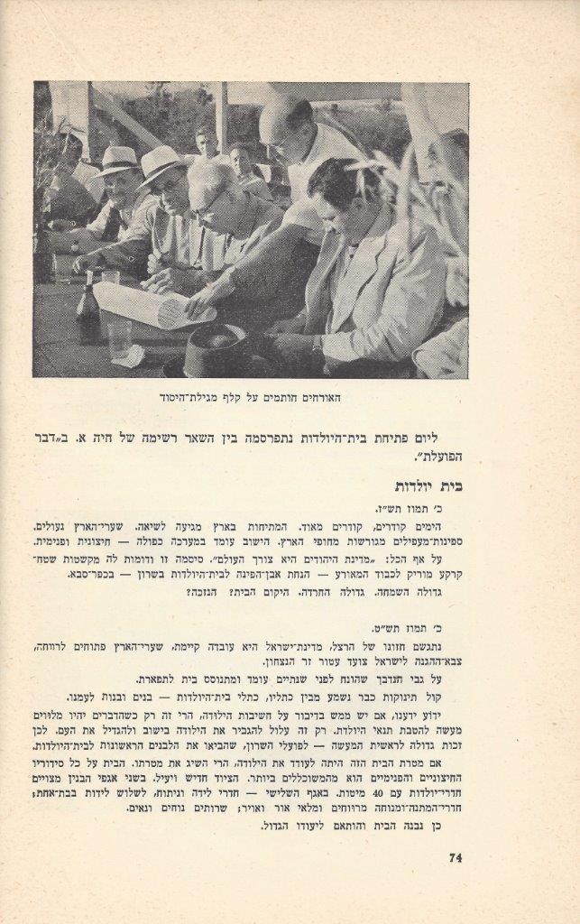   כפר-סבא: עשר שנים למועצה המקומית תש''י 1950