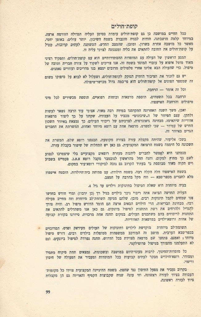   כפר-סבא: עשר שנים למועצה המקומית תש''י 1950