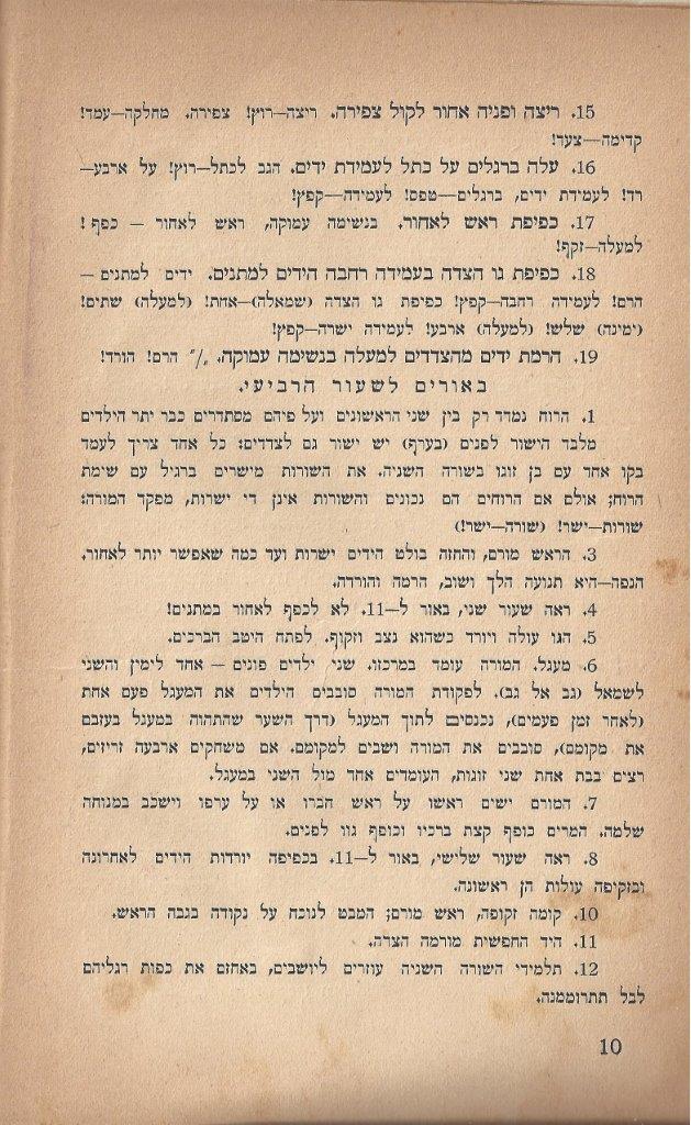  שעורי ההתעמלות, התרע''ג, עמוד 10