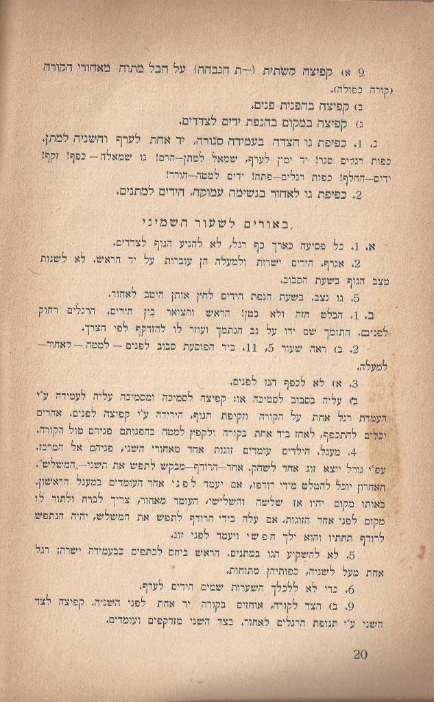  שעורי ההתעמלות, התרע''ג, עמוד 20