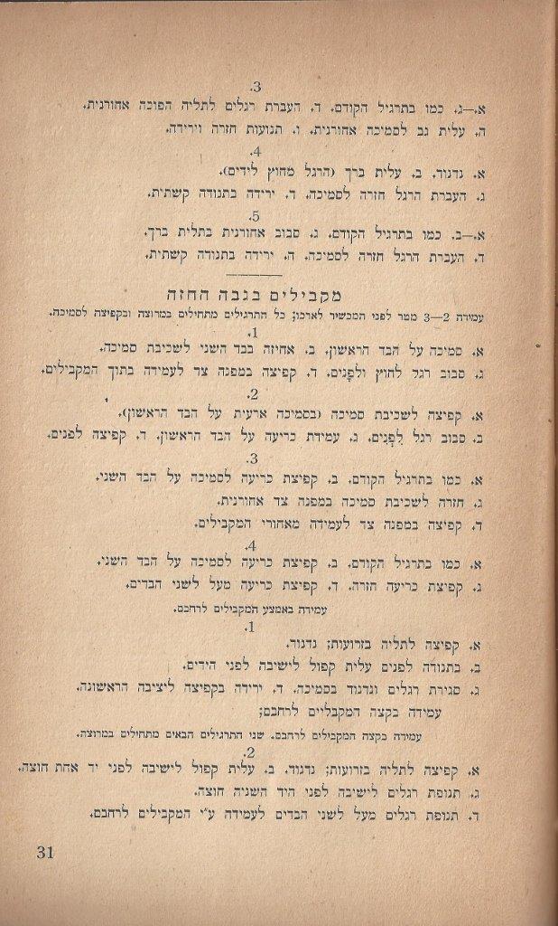  שעורי ההתעמלות, התרע''ג, עמוד 31