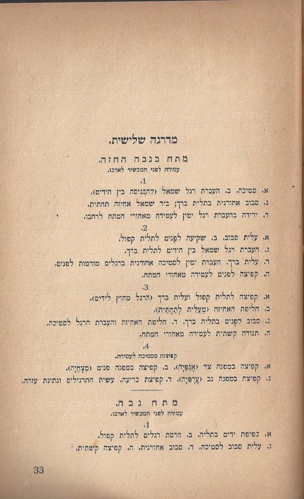  שעורי ההתעמלות, התרע''ג, עמוד 33