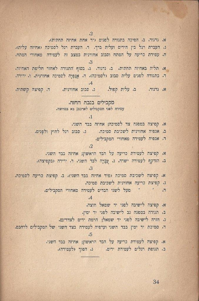  שעורי ההתעמלות, התרע''ג, עמוד 34