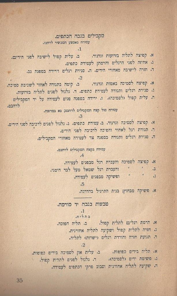  שעורי ההתעמלות, התרע''ג, עמוד 35