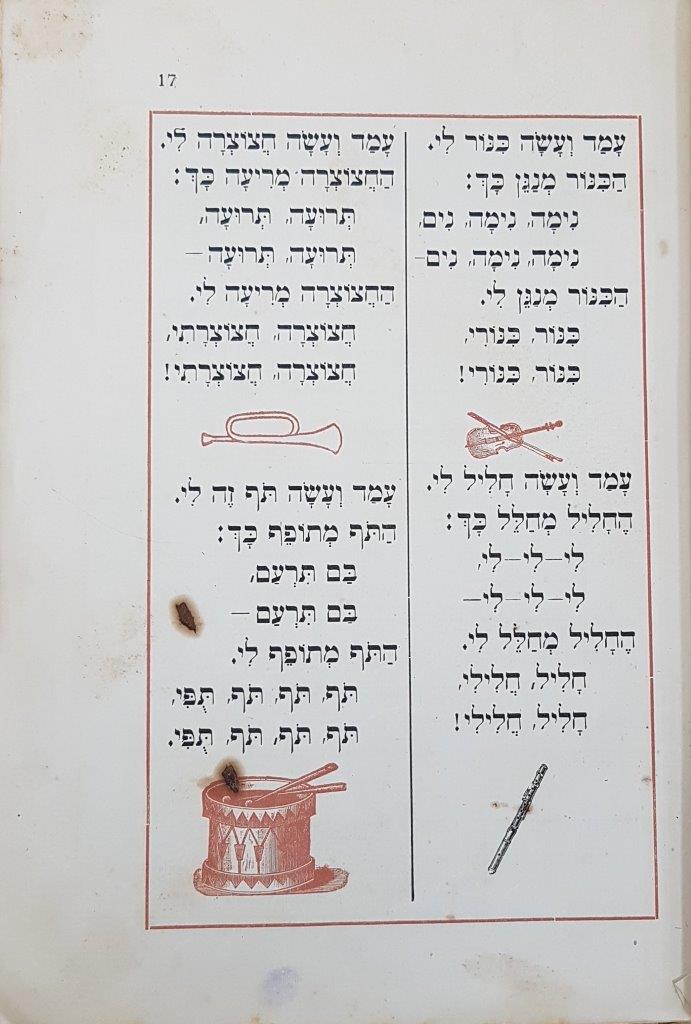  ספרנו, ספר ראשון, מהדורה שמינית,  עמ' 17, 1920