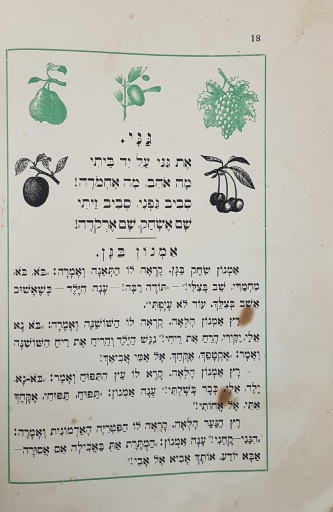  ספרנו, ספר ראשון, מהדורה שמינית,  עמ' 18, 1920