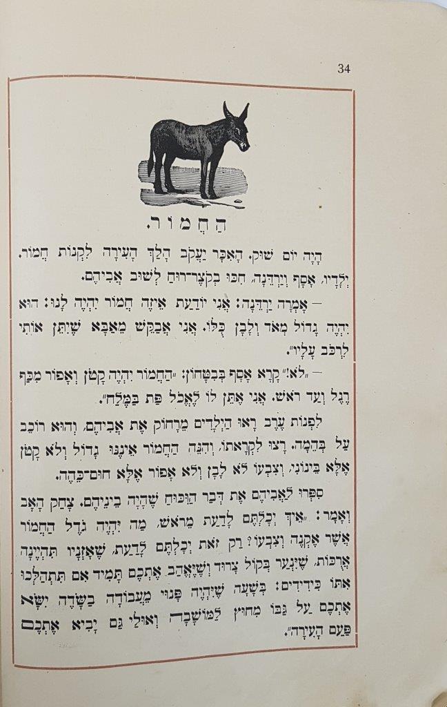  ספרנו, ספר ראשון, מהדורה שמינית,  עמ' 34, 1920