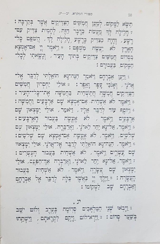  עמוד 49: סיפורי המקרא לילדים