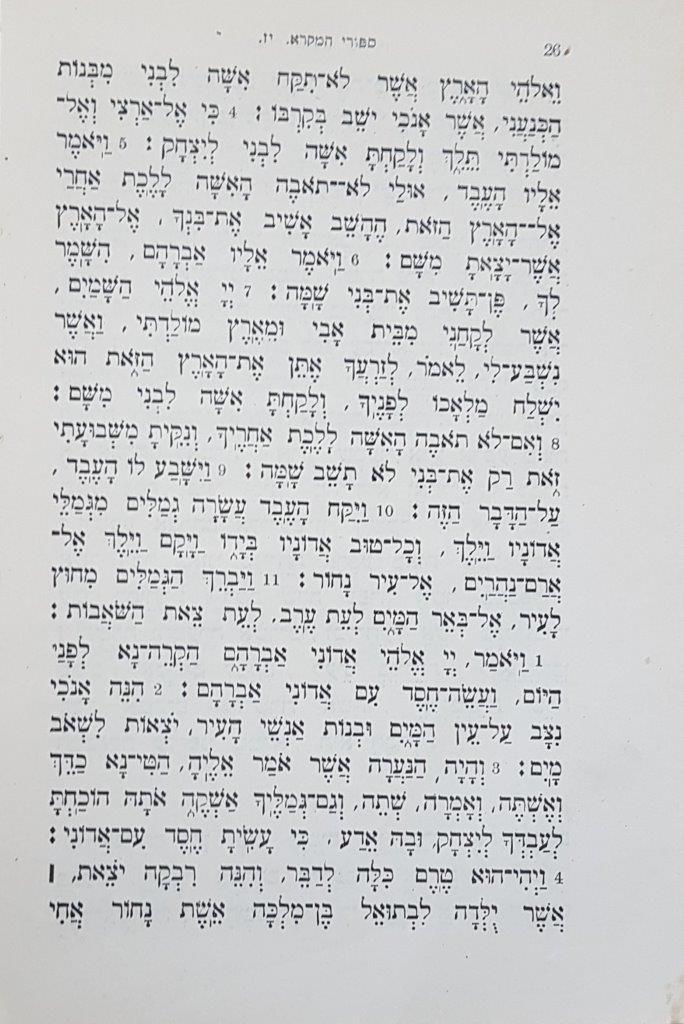  עמוד 26: סיפורי המקרא לילדים