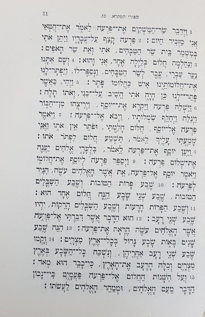  עמוד 51: סיפורי המקרא לילדים