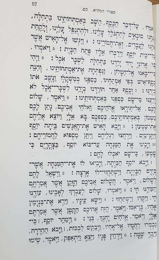  עמוד 57: סיפורי המקרא לילדים