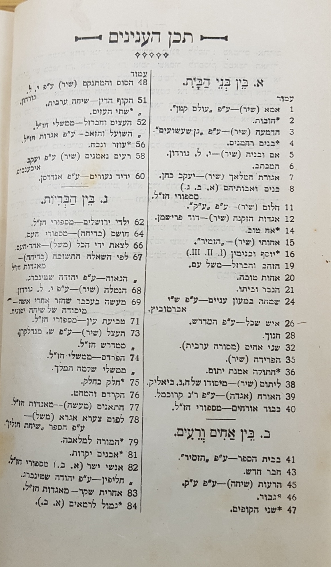  בן-עמי: ספר שלישי: בארחות החיים: תוכן