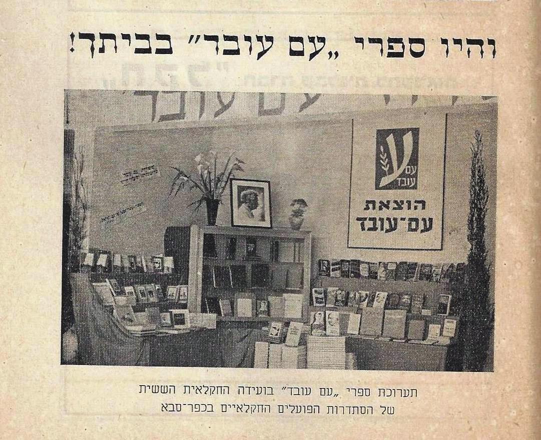 Photo (Black and White) of Am Oved  Book Exhibition at the 6th Agricultural Conference, Kfar Sava, April 15, 1945