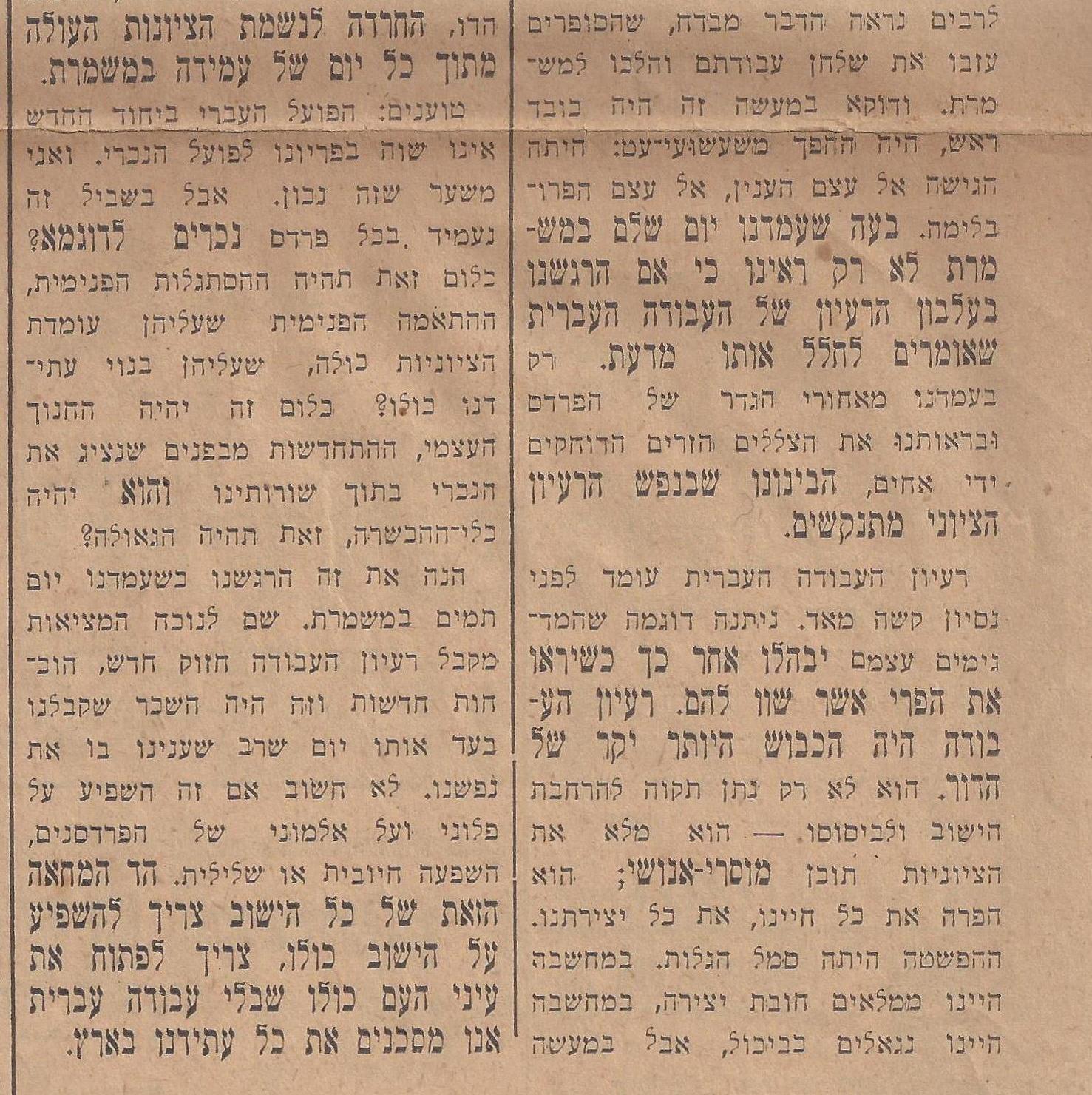 דבר יוניי 29, 1934 חרדה  לנשמת הציונות, מחאה נגד כל הישוב, מאת יעקב פיכמן