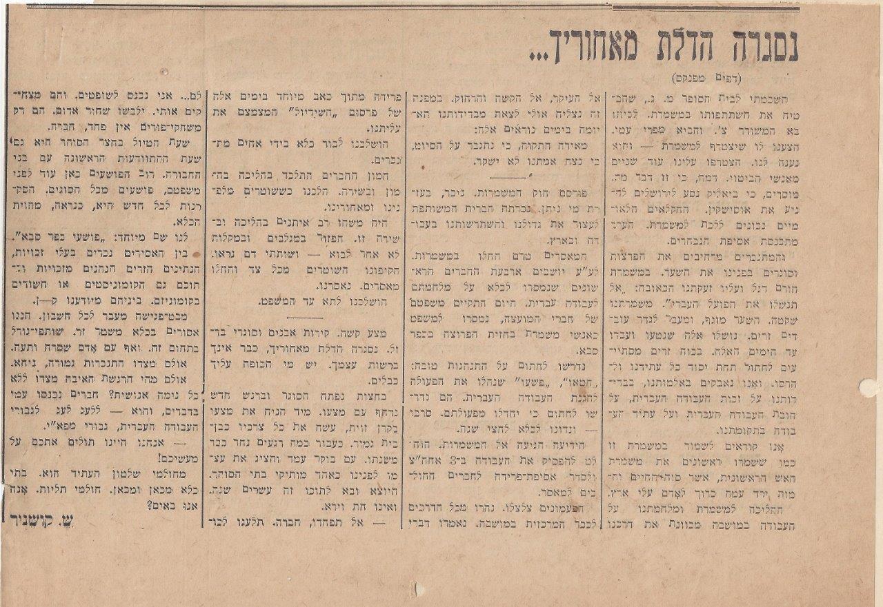 נסגרה הדלת מאחוריך..., מאת שמעון קושניר. דבר,  4 אוגוסט , 1934