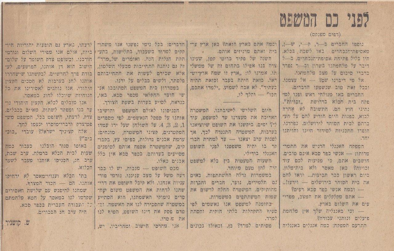 לפני כס המשפט, מאת שמעון קושניר, דבר,  5 אוגוסט , 1934