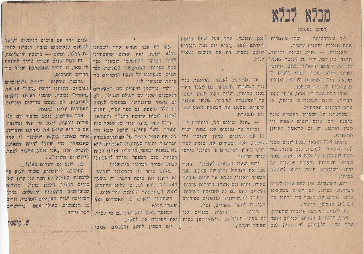מכלא לכלא, מאת שמעון קושניר, דבר,  8 אוגוסט, 1934