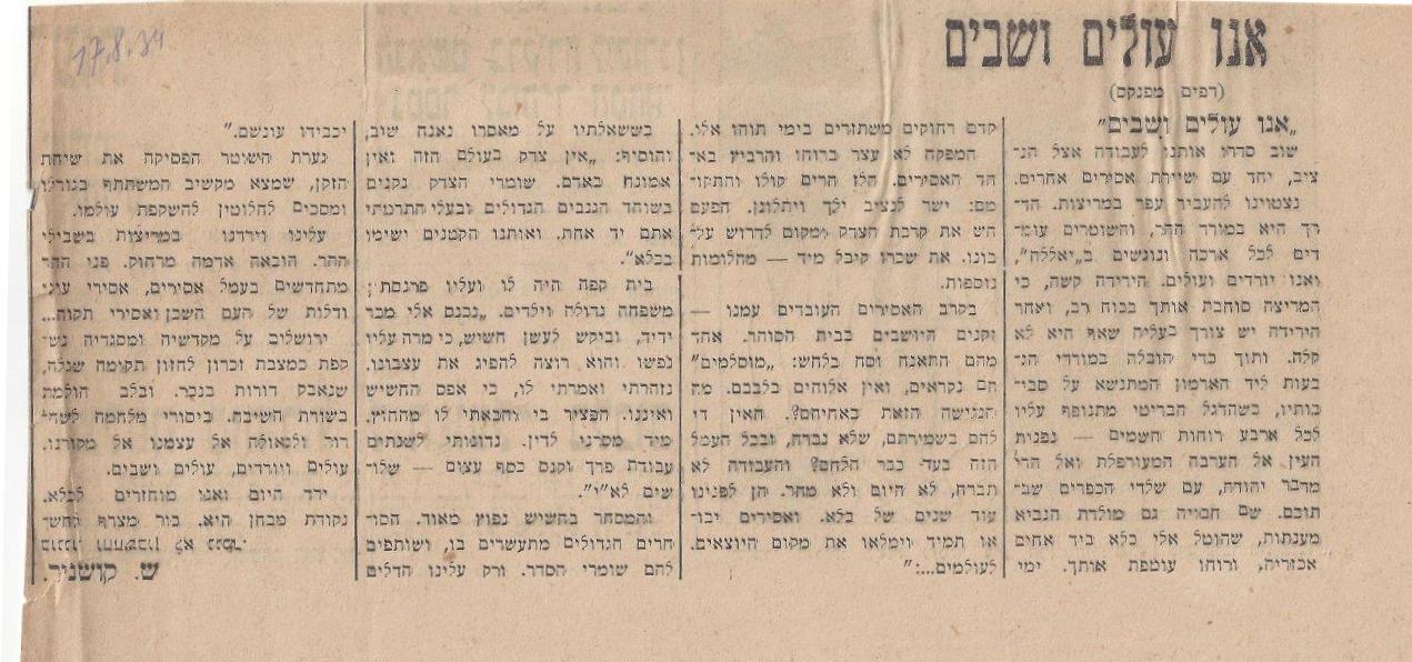 בניקוי  בורות-השופכין, מאת שמעון קושניר, דבר,  16 אוגוסט, 1934