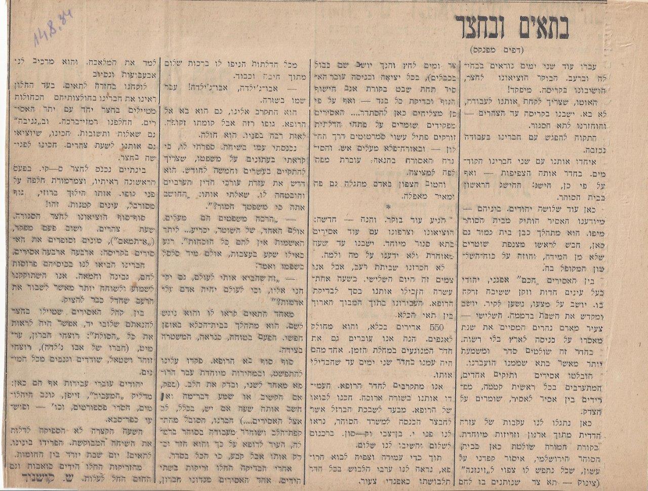 בתאים ובחצר, מאת שמעון קושניר. דבר,  14 אוגוסט , 1934