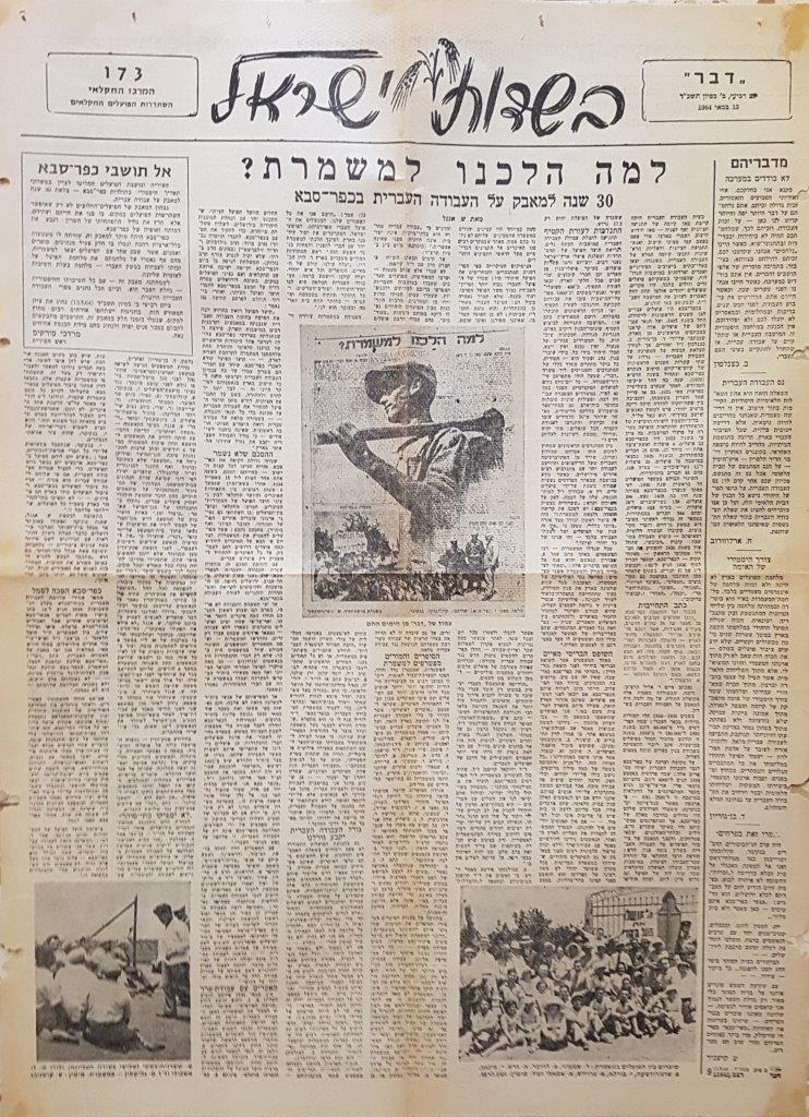 דבר מאי 13, 1964 