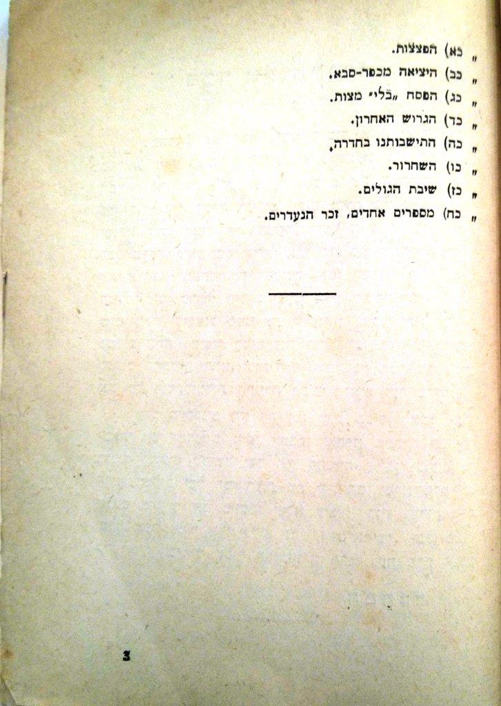 התוכן (המשך):   מגלת כפר-סבא, מאת מנחם קליונר