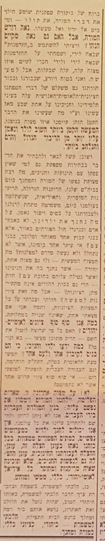 דבר יוניי 29, 1934,  הלכתי למשמרת כיהודי, כציוני, כמורה וכמחנך, מאת דוד לוין