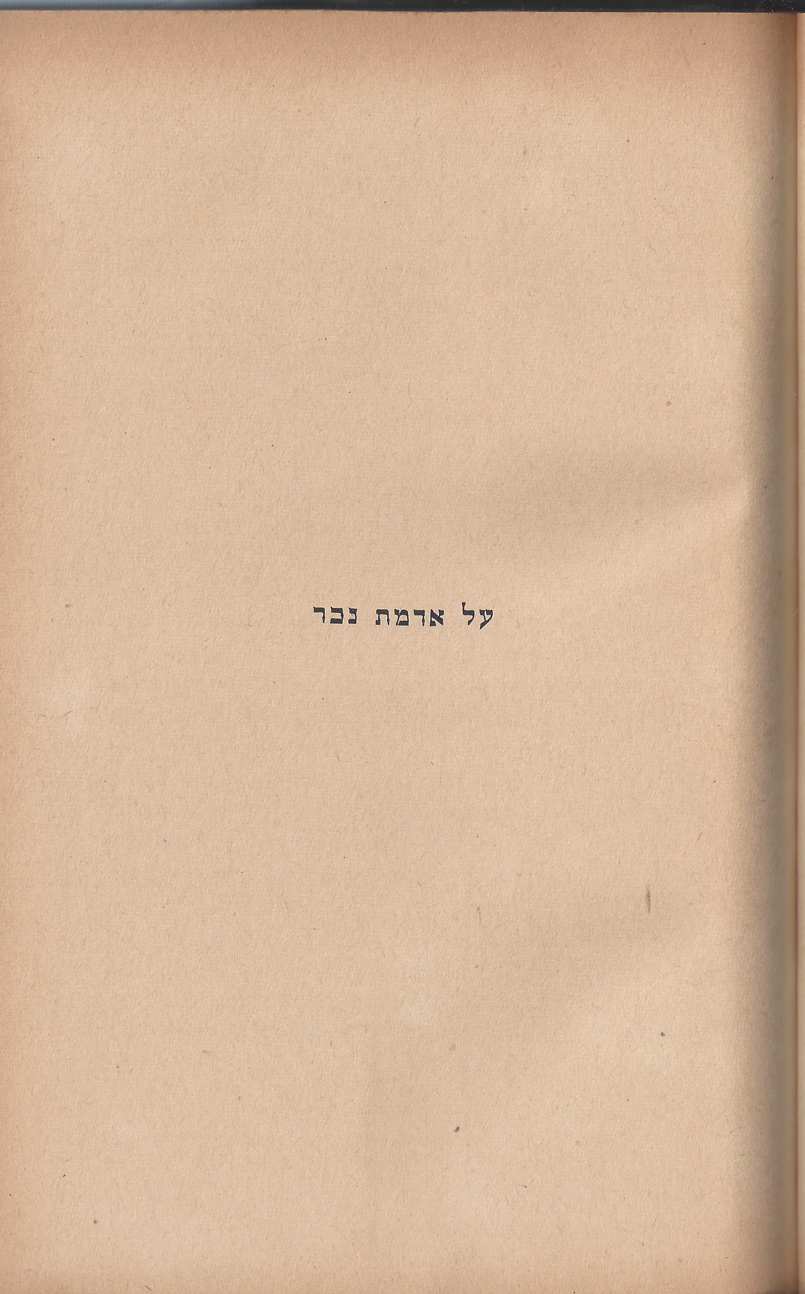 ספר הגבורה, מאת ישראל היילפרין