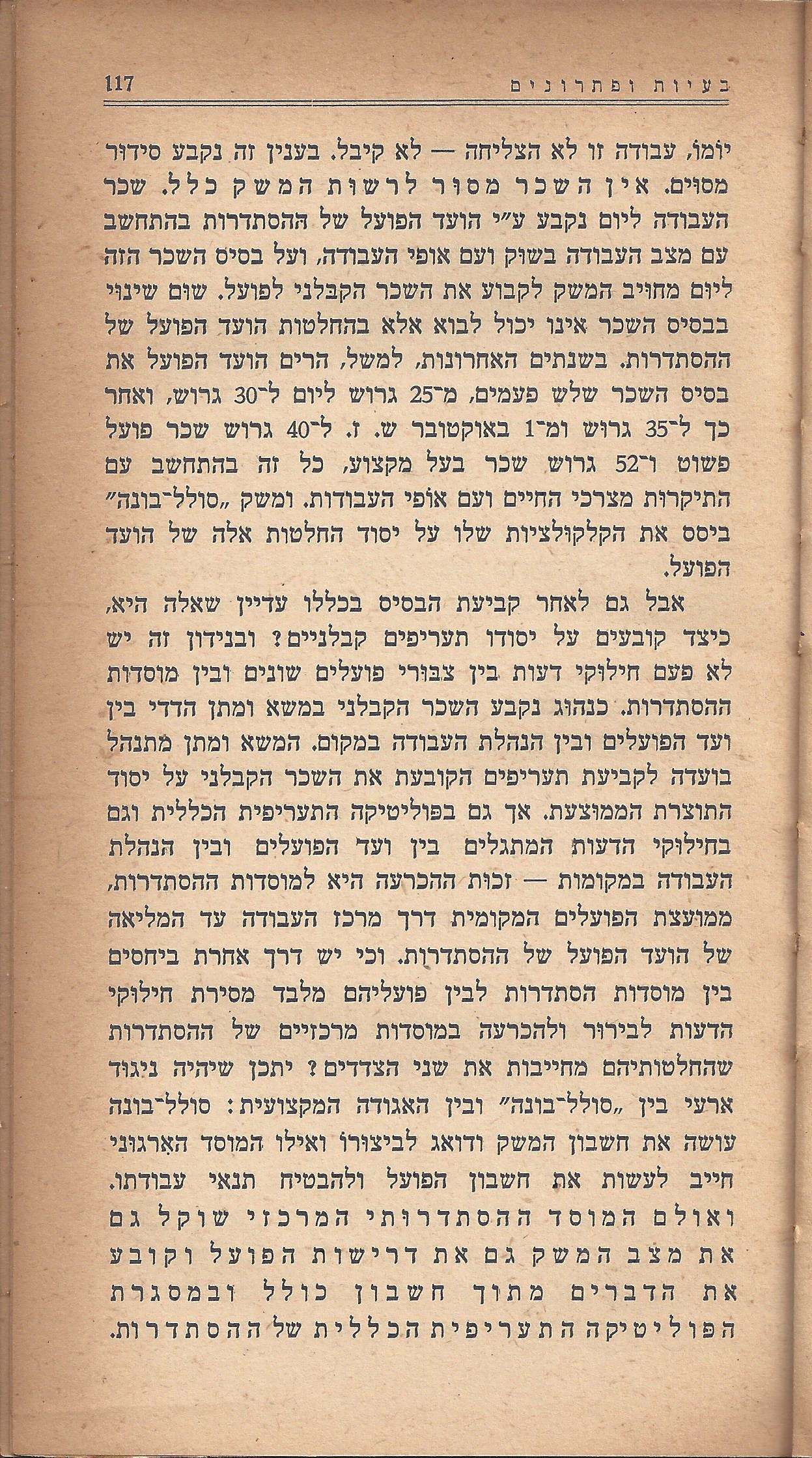 מעשים ומגמות