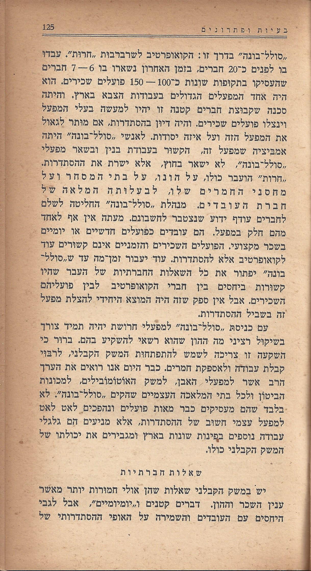 מעשים ומגמות